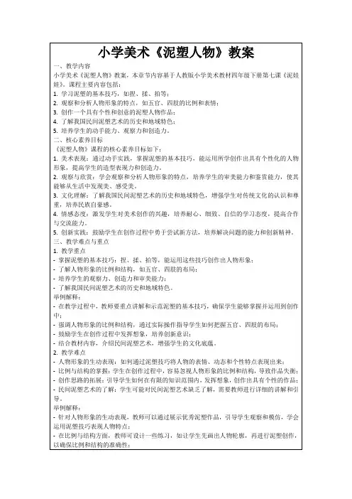 小学美术《泥塑人物》教案