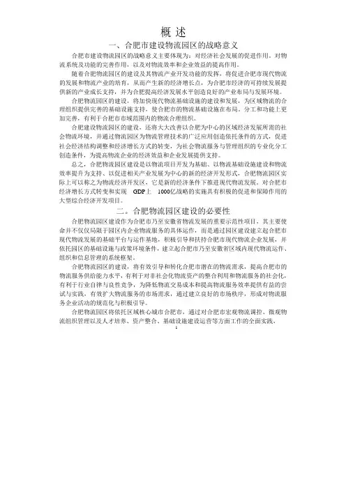 合肥现代物流园区-可行性研究报告-概述