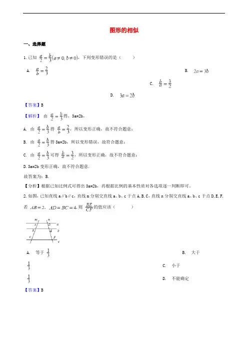 2018年中考数学专题复习卷 图形的相似(含解析)