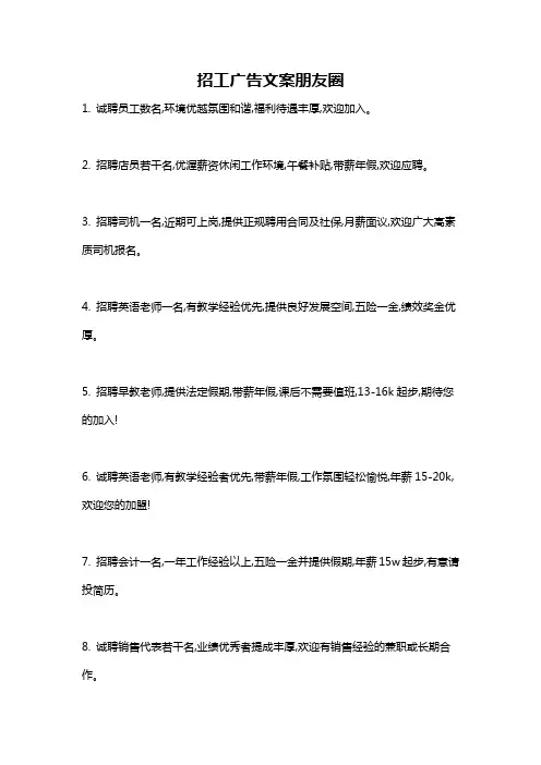 招工广告文案朋友圈