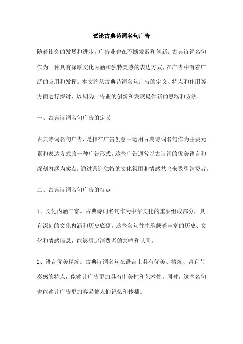 试论古典诗词名句广告