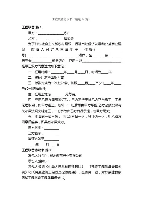 工程联营协议书（精选14篇）