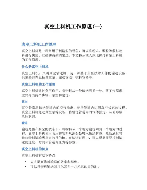 真空上料机工作原理(一)