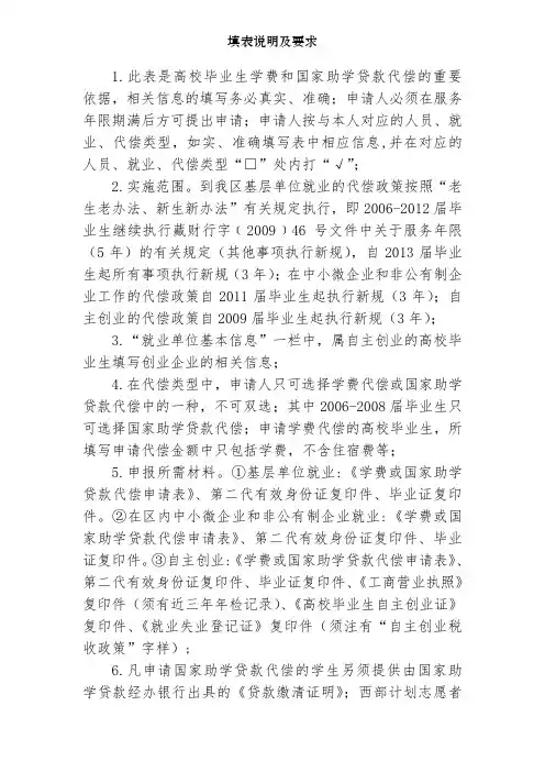 代偿申请表填表说明及~