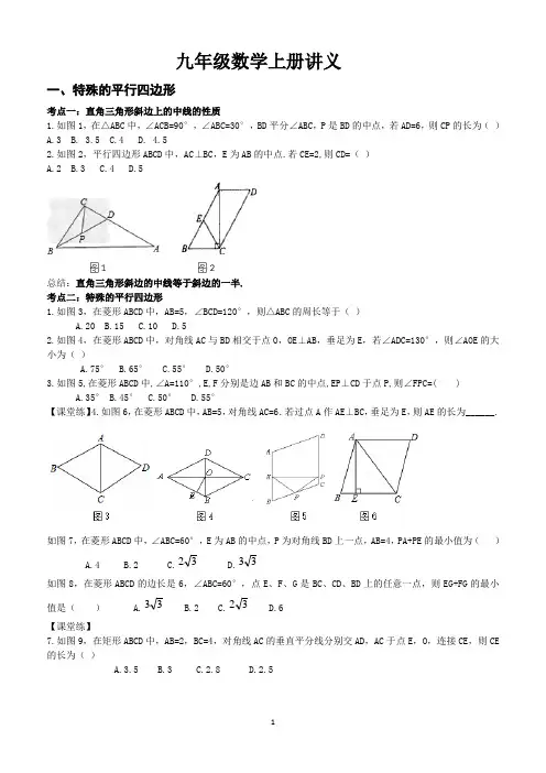 九年级数学讲义