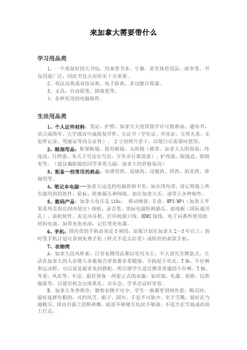 来加拿大需要带什么