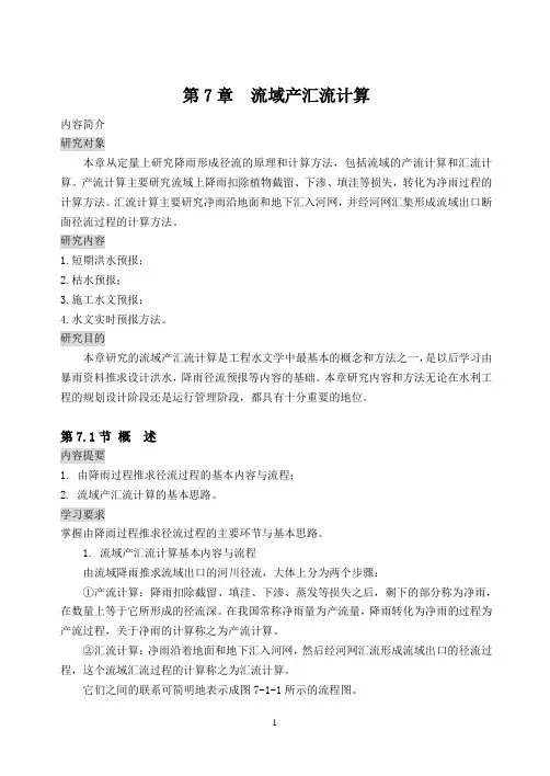产流计算