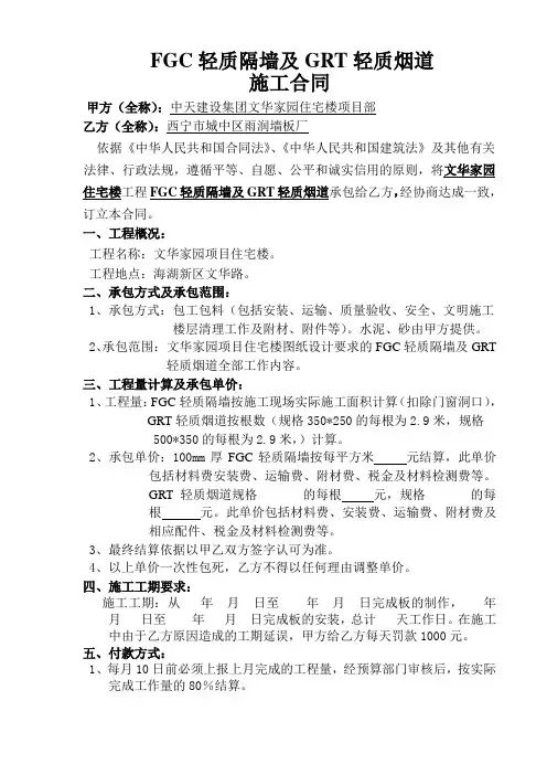 轻质隔墙板合同