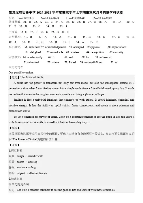 答案黑龙江省实验中学2024-2025学年度高三学年上学期第三次月考考试英语学科试卷
