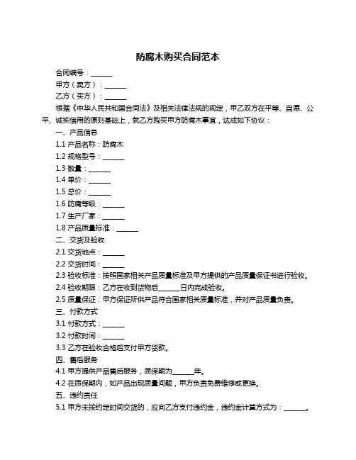 防腐木购买合同范本