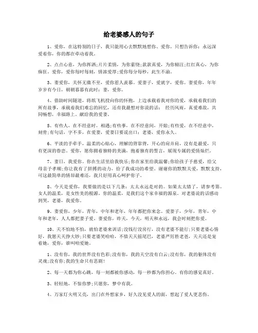 给老婆感人的句子