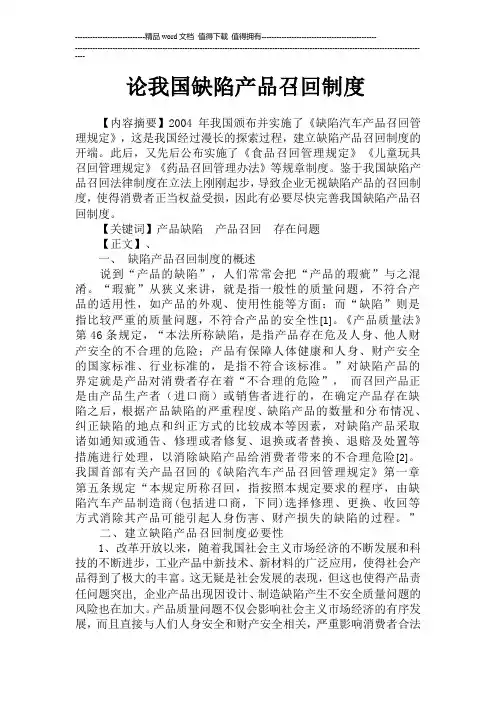 论我国缺陷产品召回制度