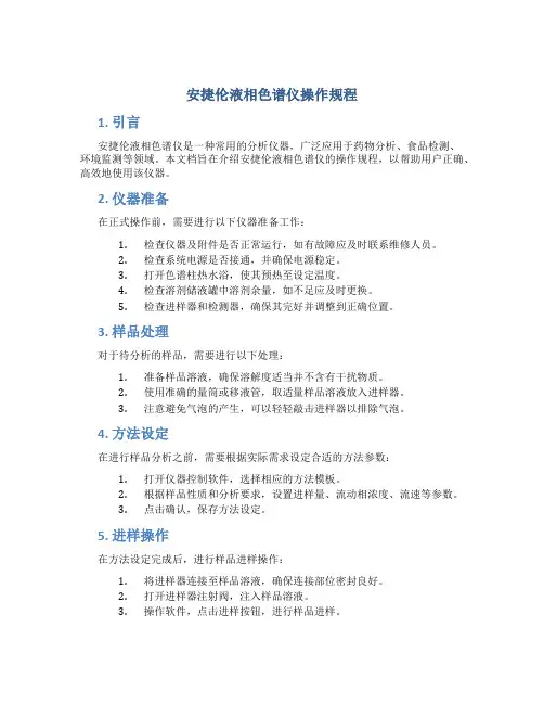 安捷伦液相色谱仪操作规程