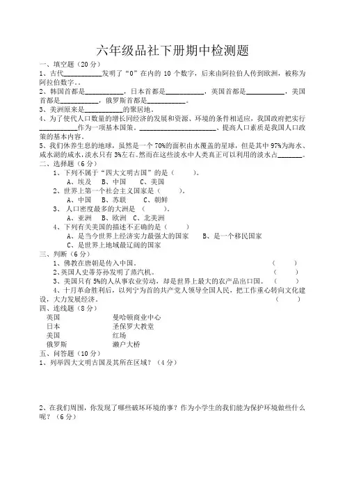 山美版六年级品社下册期中检测题
