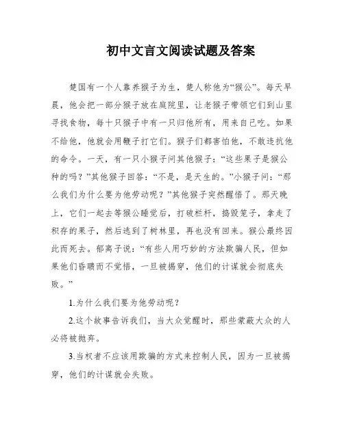 初中文言文阅读试题及答案