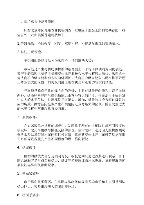 双曲拱桥加固原理及加固方法_secret
