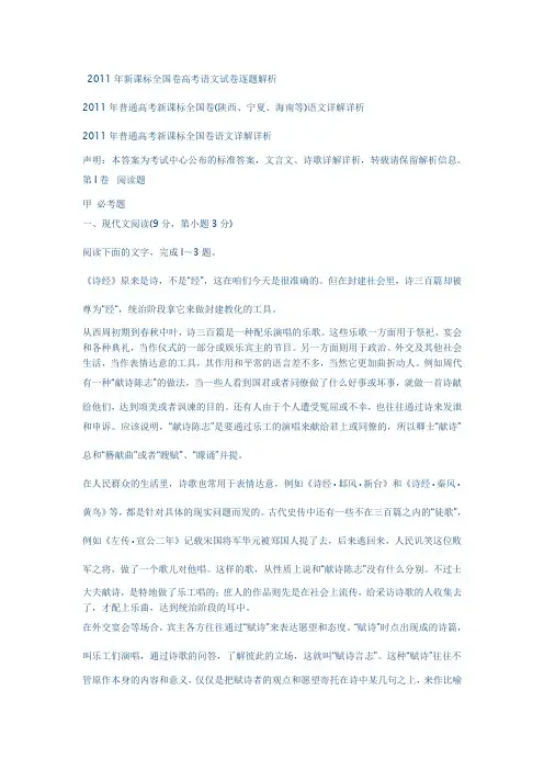 2011年新课标全国卷高考语文试卷逐题解析