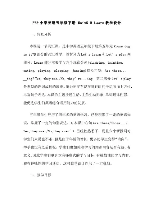 PEP小学英语五年级下册 Unit5 B Learn教学设计