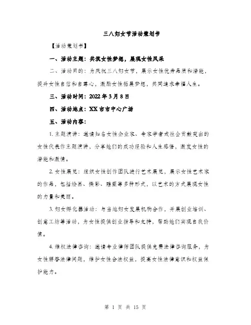 三八妇女节活动策划书(4篇)