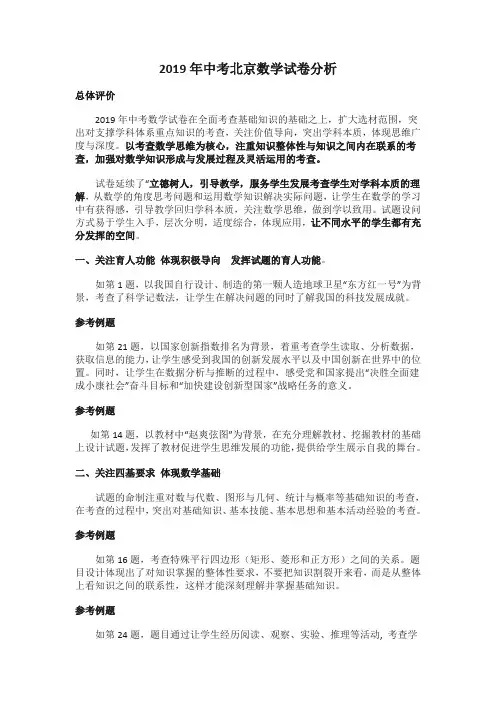 2019年中考北京数学试卷分析