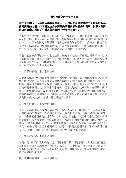 中国对美外交的十要十不要