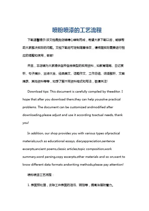 喷粉喷漆的工艺流程