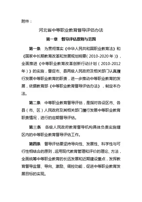 中等职业教育督导评估办法