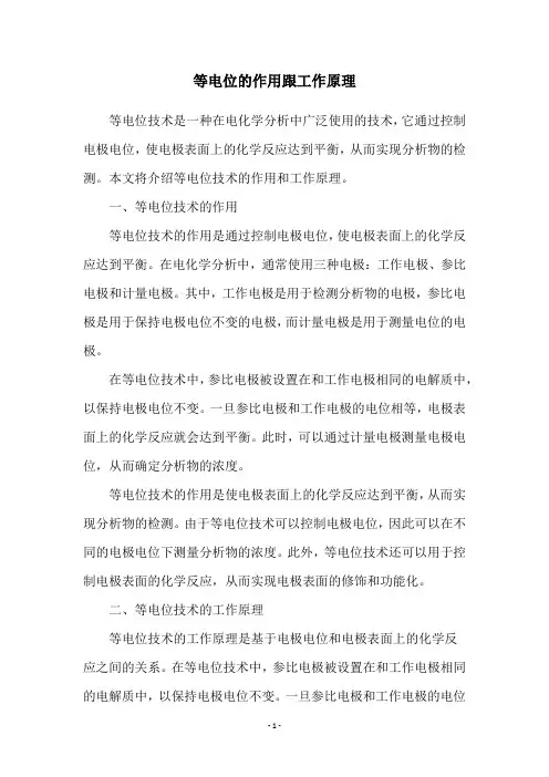 等电位的作用跟工作原理