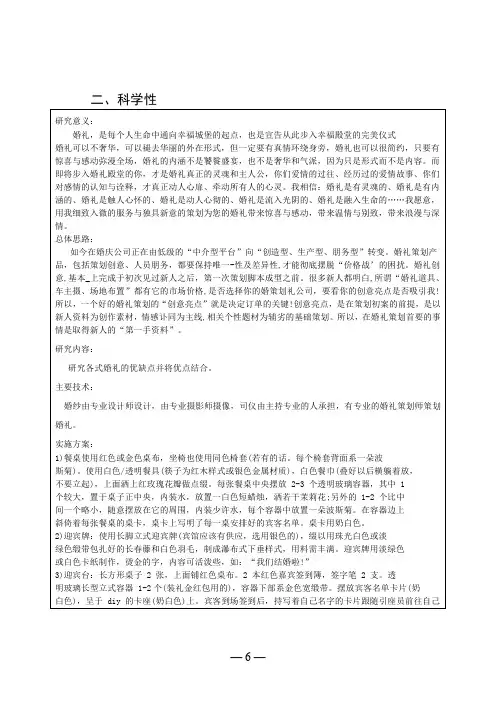 高职院校创业创新大赛项目申报书 (6)