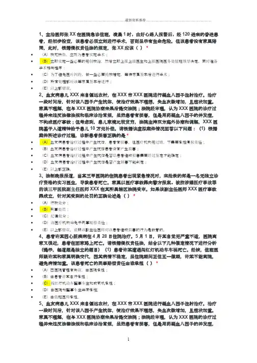 北京住院医必修课答案法律-医疗纠纷 最全版本精编版