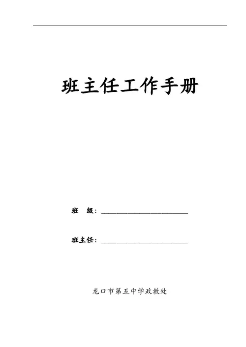 班主任工作记录簿手册簿