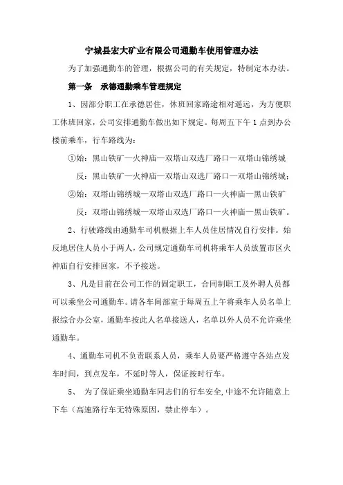 通勤车管理办法