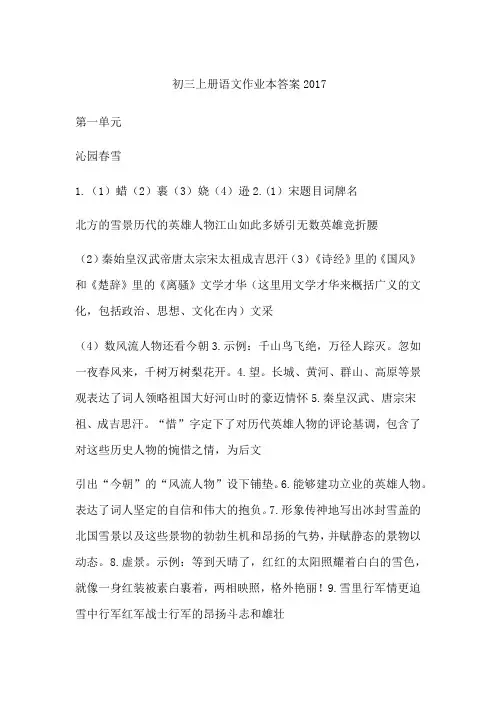初三上册语文作业本答案