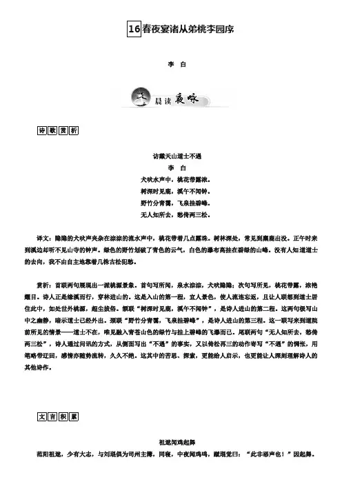 粤教版《唐宋散文选读》第16课《春夜宴诸从弟桃李园序》习题及答案