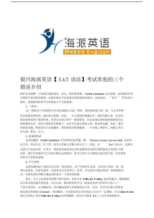 银川海派英语【SAT语法】考试常犯的三个错误介绍