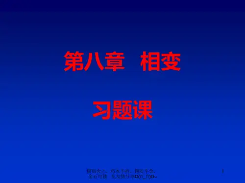 玻璃分相-PPT课件