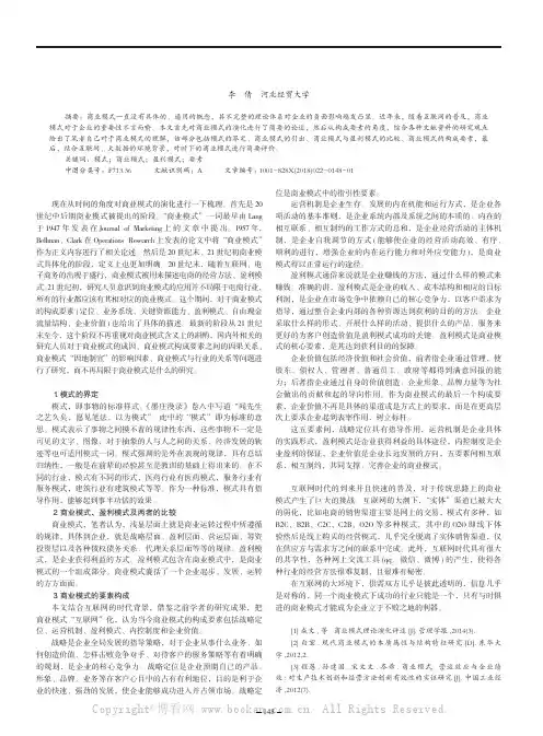 商业模式概论