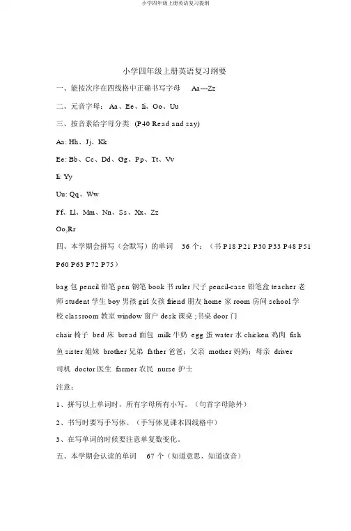 小学四年级上册英语复习提纲