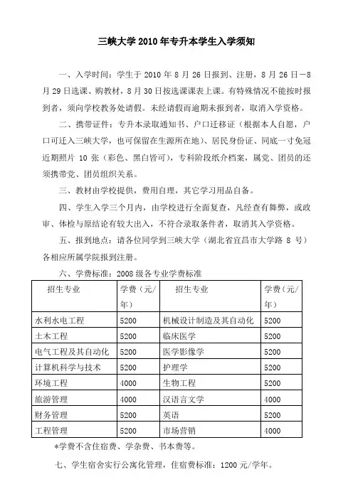 三峡大学2010年专升本学生入学须知