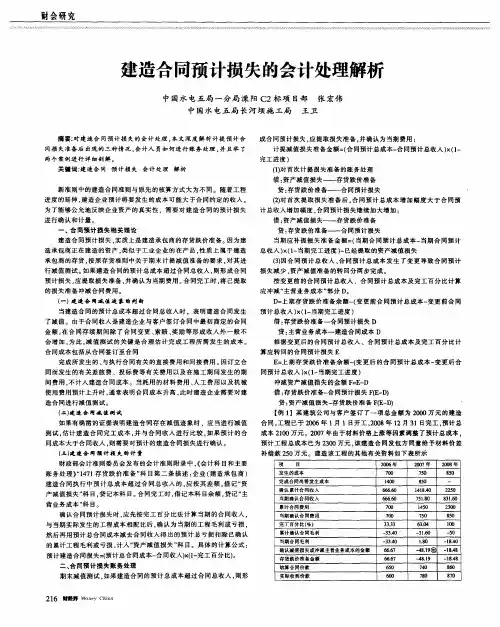 建造合同预计损失的会计处理解析