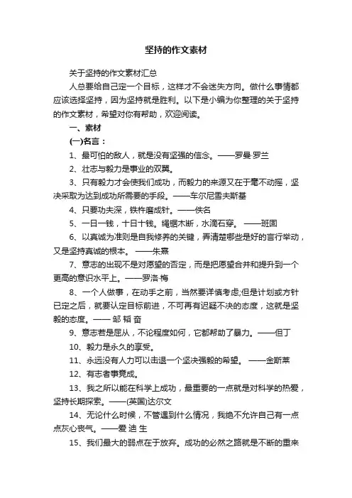 坚持的作文素材