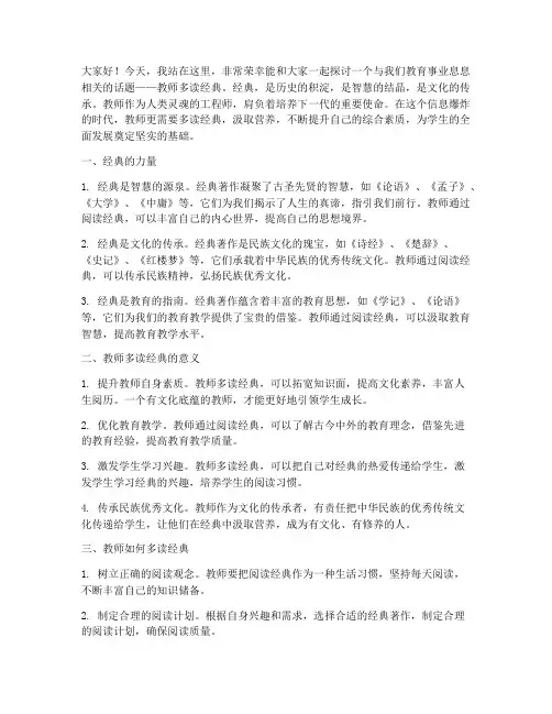 教师多读经典演讲稿