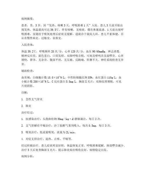 儿科病例分析总结范文