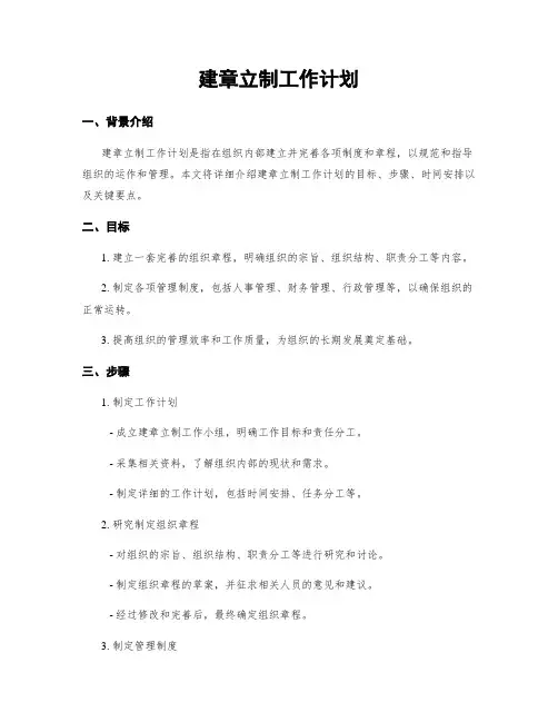 建章立制工作计划