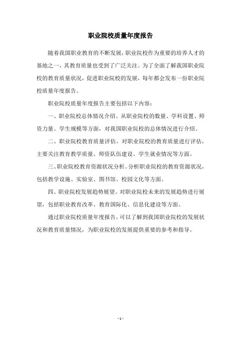 职业院校质量年度报告