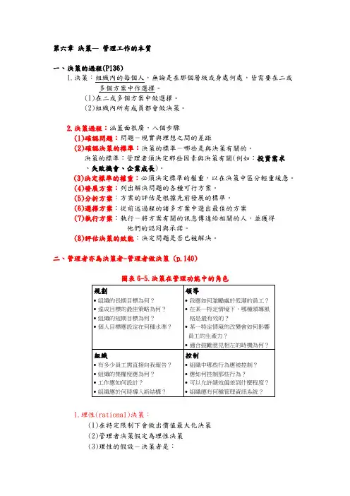 第六章决策—管理工作的本质