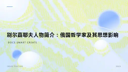 俄国哲学家：别尔嘉耶夫人物简介