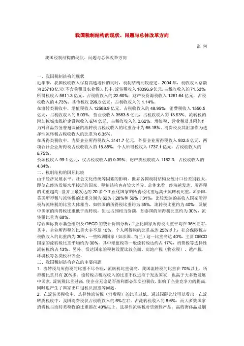 我国税制结构的现状