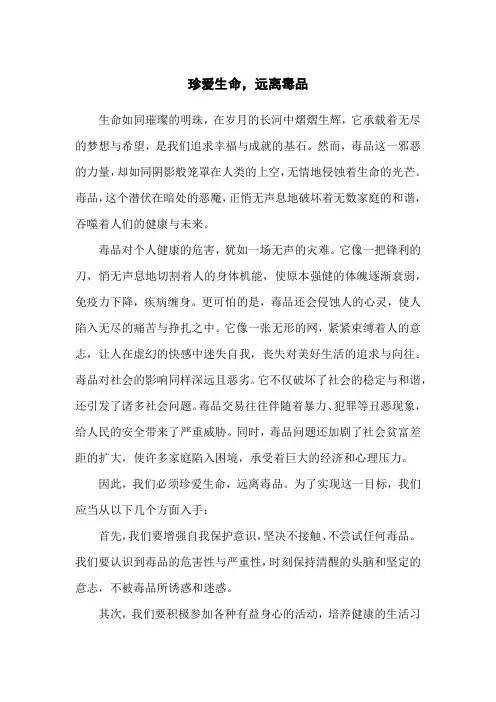 珍爱生命,远离毒品