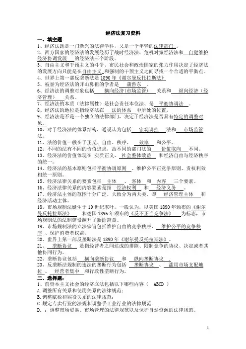 经济法完整